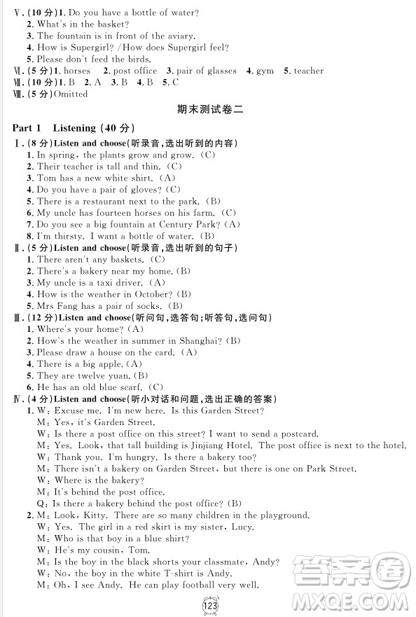 2018年滿分訓練與測試金試卷四年級上冊英語N版參考答案