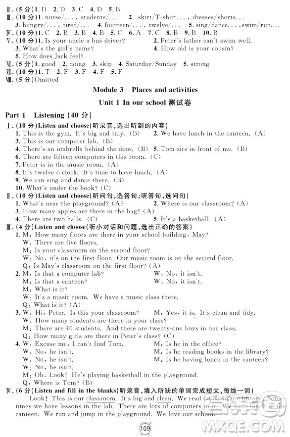 2018年滿分訓練與測試金試卷四年級上冊英語N版參考答案