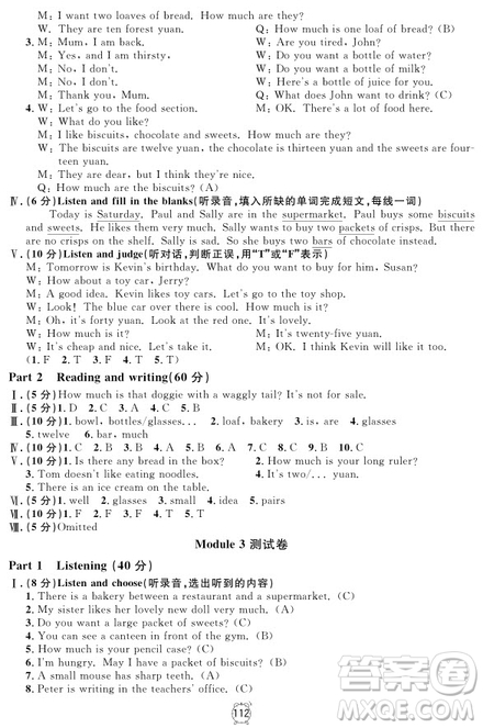 2018年滿分訓練與測試金試卷四年級上冊英語N版參考答案