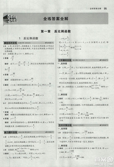 5年中考3年模擬2019版數(shù)學九年級上冊魯科版山東專版答案