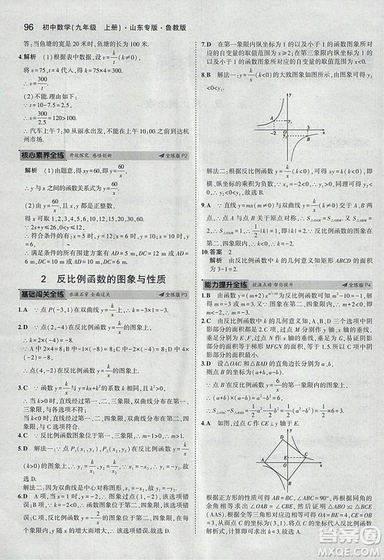 5年中考3年模擬2019版數(shù)學九年級上冊魯科版山東專版答案