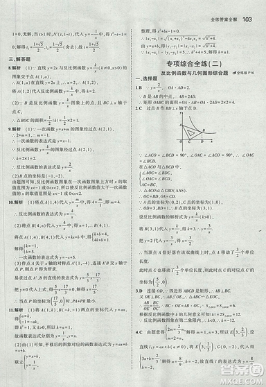 5年中考3年模擬2019版數(shù)學九年級上冊魯科版山東專版答案