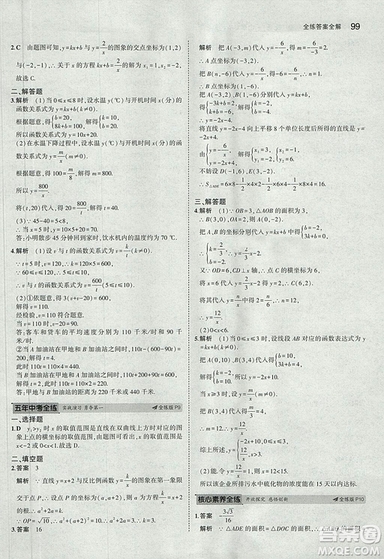 5年中考3年模擬2019版數(shù)學九年級上冊魯科版山東專版答案