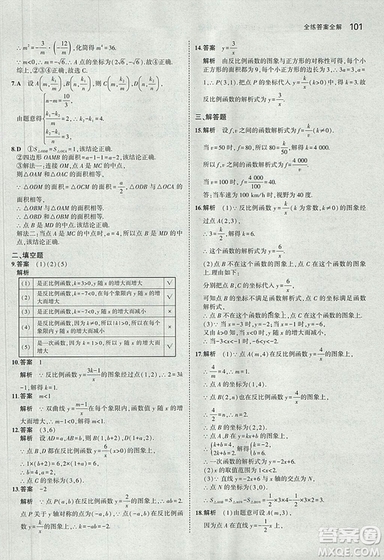 5年中考3年模擬2019版數(shù)學九年級上冊魯科版山東專版答案