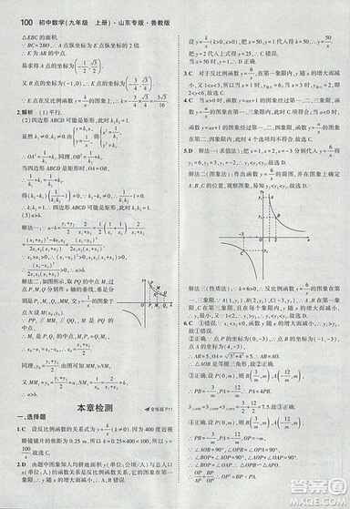 5年中考3年模擬2019版數(shù)學九年級上冊魯科版山東專版答案