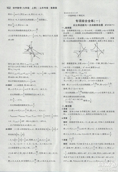 5年中考3年模擬2019版數(shù)學九年級上冊魯科版山東專版答案