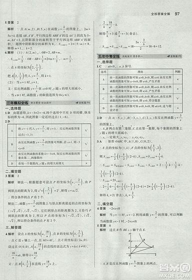 5年中考3年模擬2019版數(shù)學九年級上冊魯科版山東專版答案