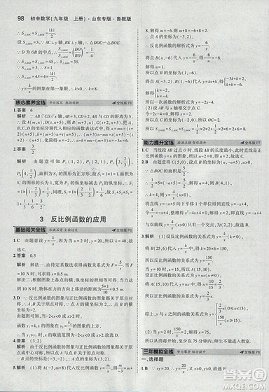 5年中考3年模擬2019版數(shù)學九年級上冊魯科版山東專版答案