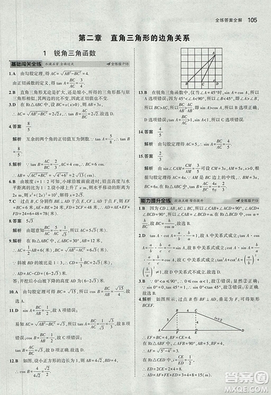 5年中考3年模擬2019版數(shù)學九年級上冊魯科版山東專版答案