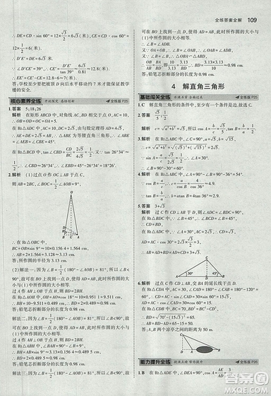 5年中考3年模擬2019版數(shù)學九年級上冊魯科版山東專版答案