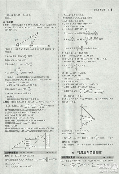 5年中考3年模擬2019版數(shù)學九年級上冊魯科版山東專版答案