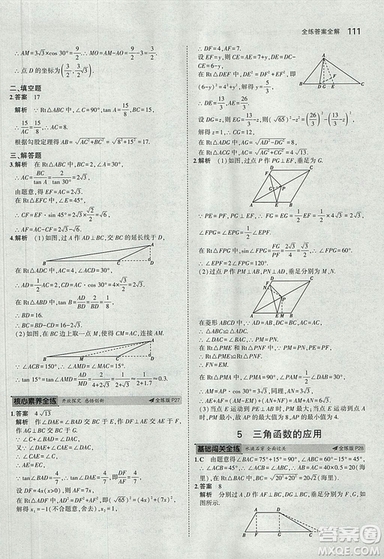 5年中考3年模擬2019版數(shù)學九年級上冊魯科版山東專版答案