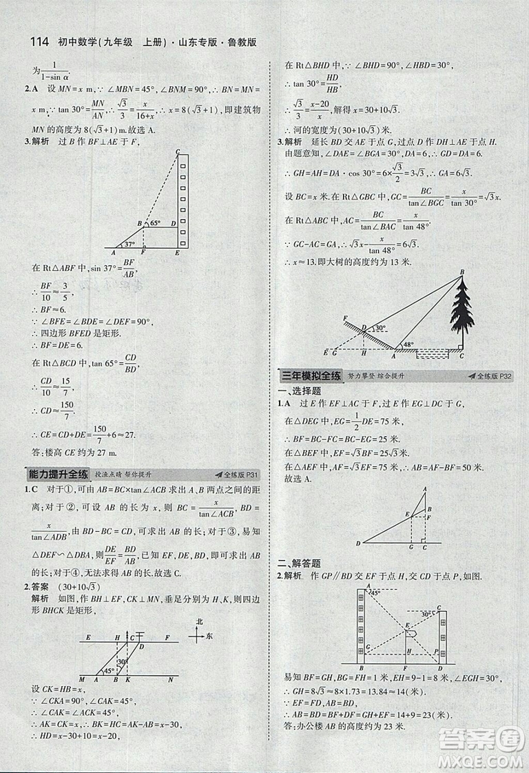 5年中考3年模擬2019版數(shù)學九年級上冊魯科版山東專版答案