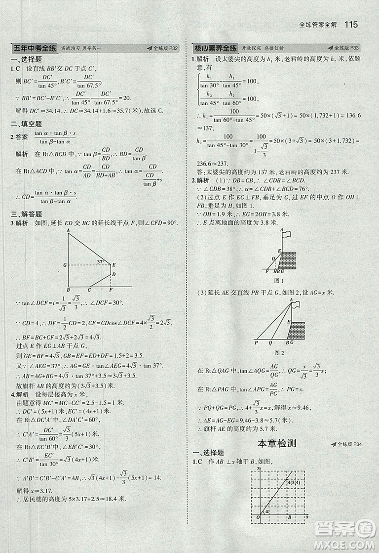 5年中考3年模擬2019版數(shù)學九年級上冊魯科版山東專版答案