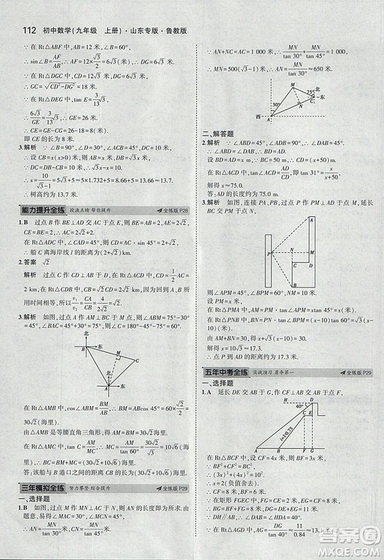 5年中考3年模擬2019版數(shù)學九年級上冊魯科版山東專版答案