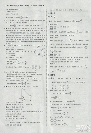 5年中考3年模擬2019版數(shù)學九年級上冊魯科版山東專版答案