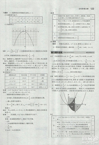 5年中考3年模擬2019版數(shù)學九年級上冊魯科版山東專版答案