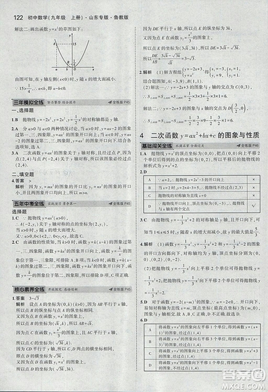 5年中考3年模擬2019版數(shù)學九年級上冊魯科版山東專版答案