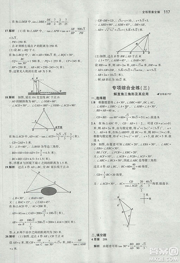 5年中考3年模擬2019版數(shù)學九年級上冊魯科版山東專版答案