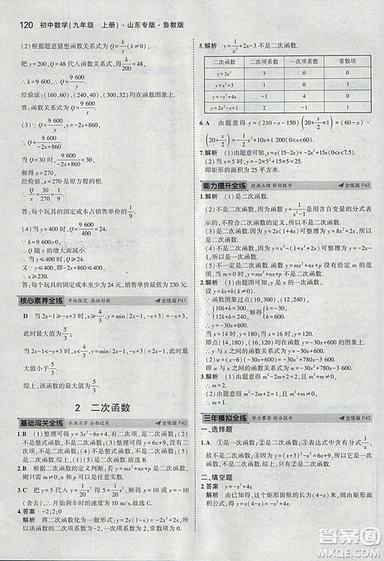 5年中考3年模擬2019版數(shù)學九年級上冊魯科版山東專版答案