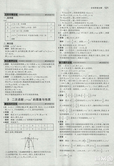 5年中考3年模擬2019版數(shù)學九年級上冊魯科版山東專版答案