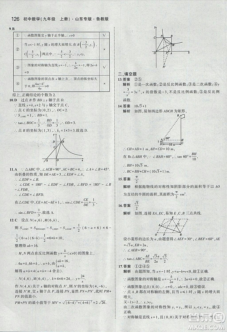 5年中考3年模擬2019版數(shù)學九年級上冊魯科版山東專版答案