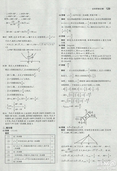 5年中考3年模擬2019版數(shù)學九年級上冊魯科版山東專版答案