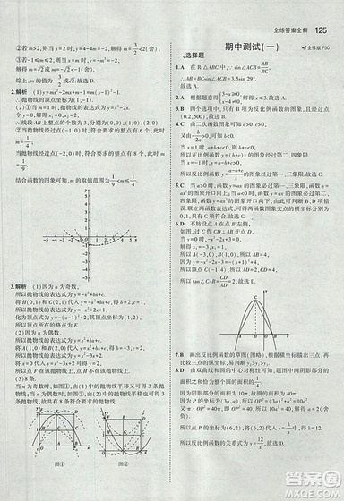 5年中考3年模擬2019版數(shù)學九年級上冊魯科版山東專版答案