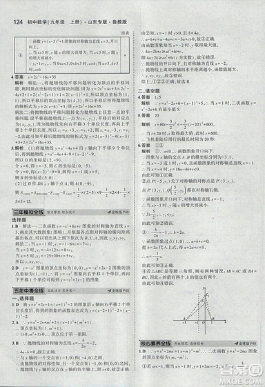 5年中考3年模擬2019版數(shù)學九年級上冊魯科版山東專版答案