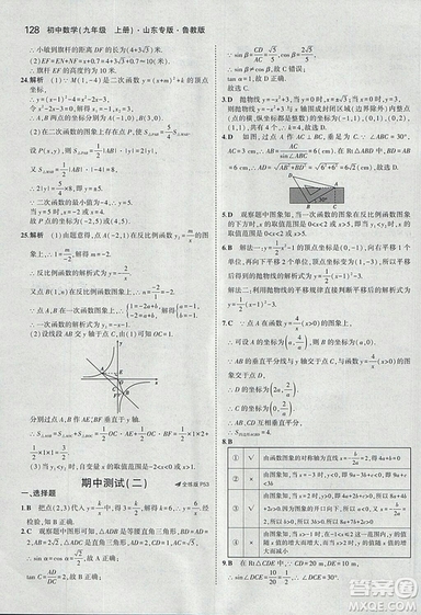 5年中考3年模擬2019版數(shù)學九年級上冊魯科版山東專版答案