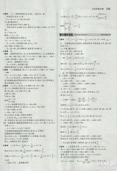 5年中考3年模擬2019版數(shù)學九年級上冊魯科版山東專版答案