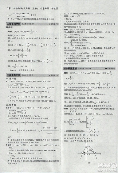 5年中考3年模擬2019版數(shù)學九年級上冊魯科版山東專版答案