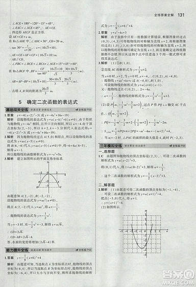 5年中考3年模擬2019版數(shù)學九年級上冊魯科版山東專版答案