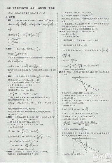 5年中考3年模擬2019版數(shù)學九年級上冊魯科版山東專版答案