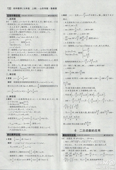 5年中考3年模擬2019版數(shù)學九年級上冊魯科版山東專版答案