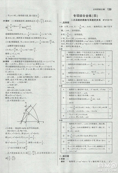 5年中考3年模擬2019版數(shù)學九年級上冊魯科版山東專版答案