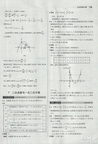 5年中考3年模擬2019版數(shù)學九年級上冊魯科版山東專版答案