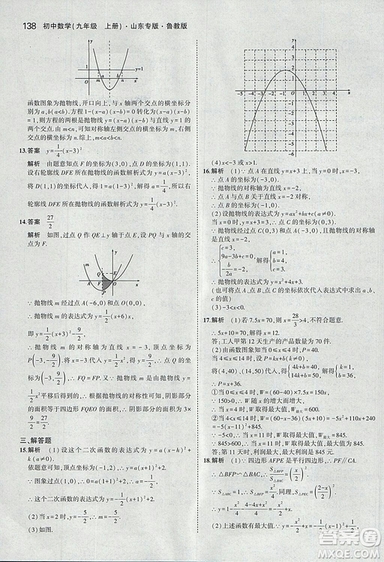 5年中考3年模擬2019版數(shù)學九年級上冊魯科版山東專版答案