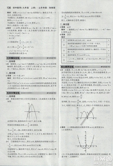 5年中考3年模擬2019版數(shù)學九年級上冊魯科版山東專版答案