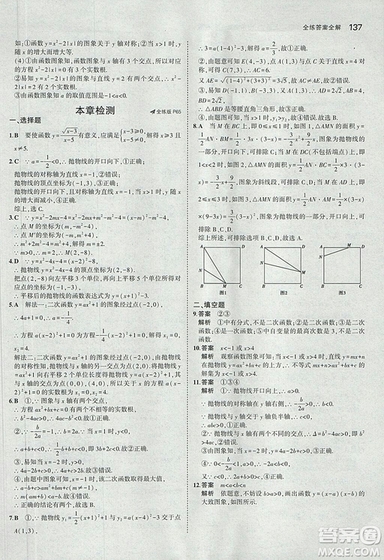 5年中考3年模擬2019版數(shù)學九年級上冊魯科版山東專版答案