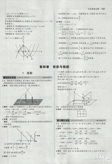 5年中考3年模擬2019版數(shù)學九年級上冊魯科版山東專版答案