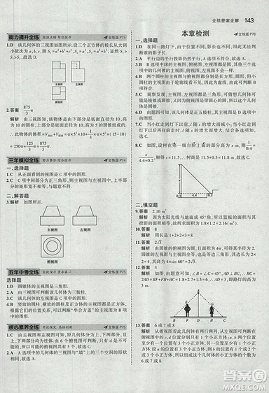 5年中考3年模擬2019版數(shù)學九年級上冊魯科版山東專版答案