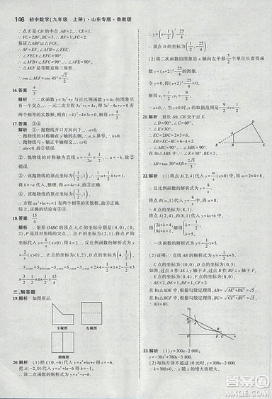 5年中考3年模擬2019版數(shù)學九年級上冊魯科版山東專版答案