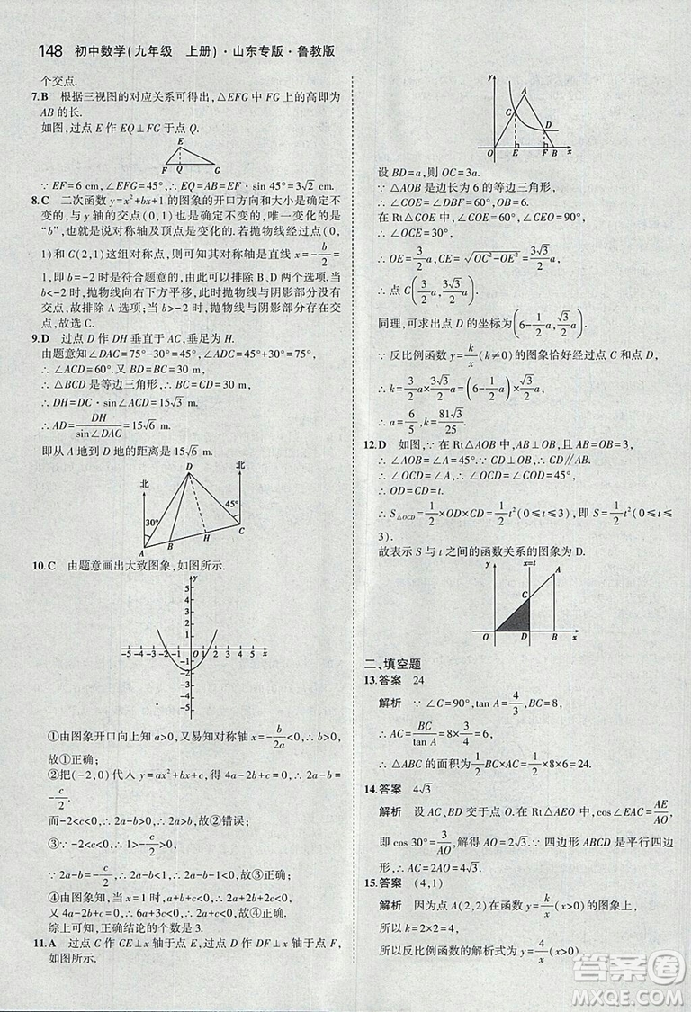 5年中考3年模擬2019版數(shù)學九年級上冊魯科版山東專版答案