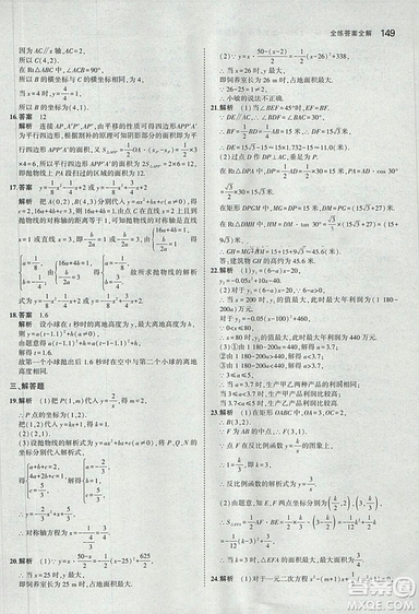 5年中考3年模擬2019版數(shù)學九年級上冊魯科版山東專版答案