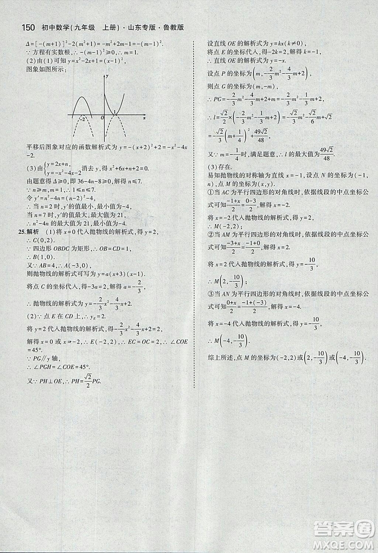 5年中考3年模擬2019版數(shù)學九年級上冊魯科版山東專版答案