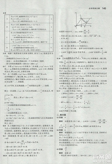 5年中考3年模擬2019版數(shù)學九年級上冊魯科版山東專版答案