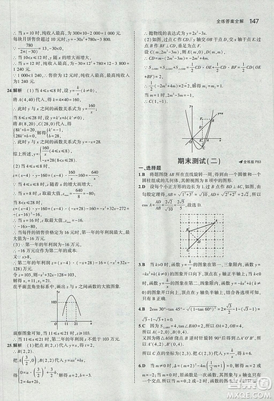 5年中考3年模擬2019版數(shù)學九年級上冊魯科版山東專版答案