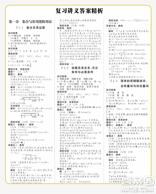 5年中考3年模擬2019版數(shù)學九年級上冊魯科版山東專版答案