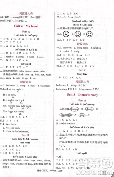 2018人教版課時練A小學(xué)英語四年級上冊同步導(dǎo)學(xué)案參考答案